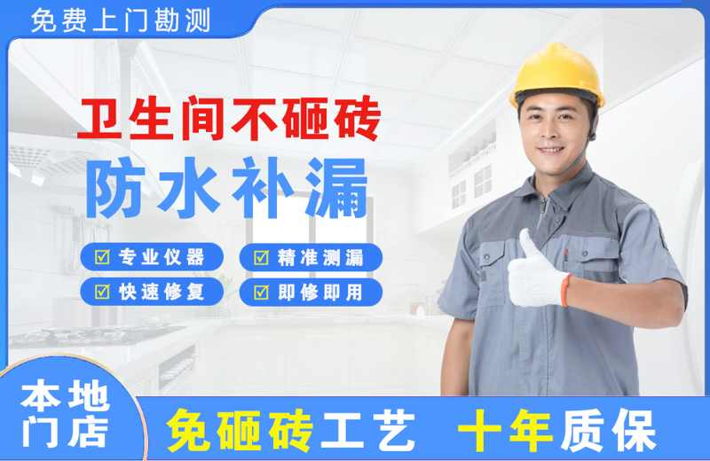 北辰卫生间不砸砖修补漏水